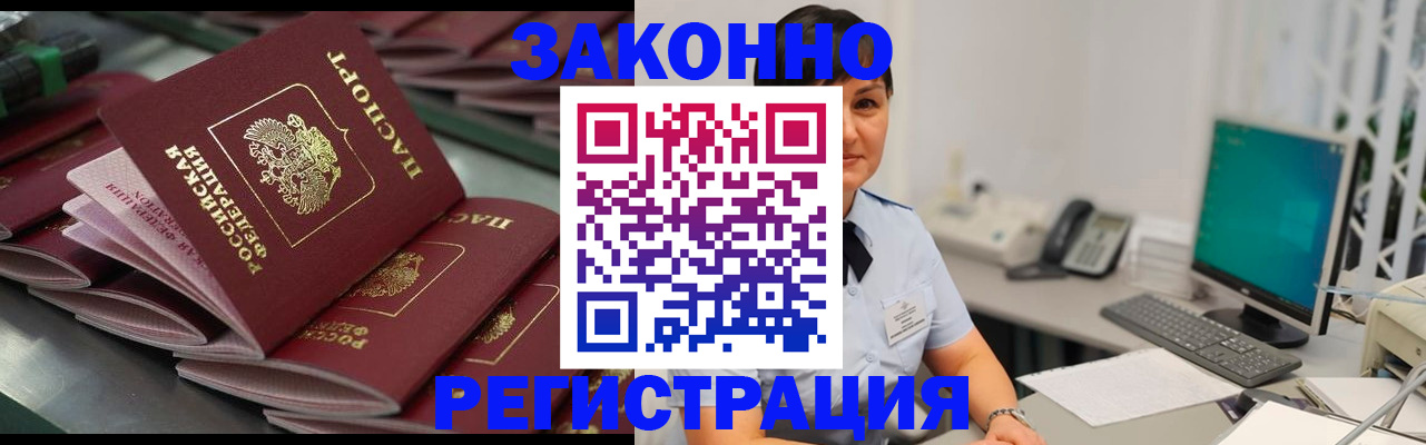 прописка для работы в Воткинске