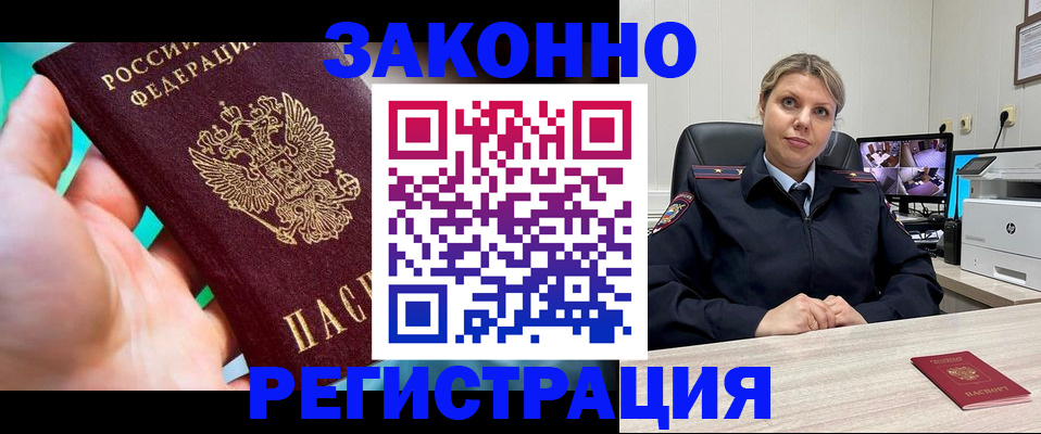 прописка 2025 в Воткинске