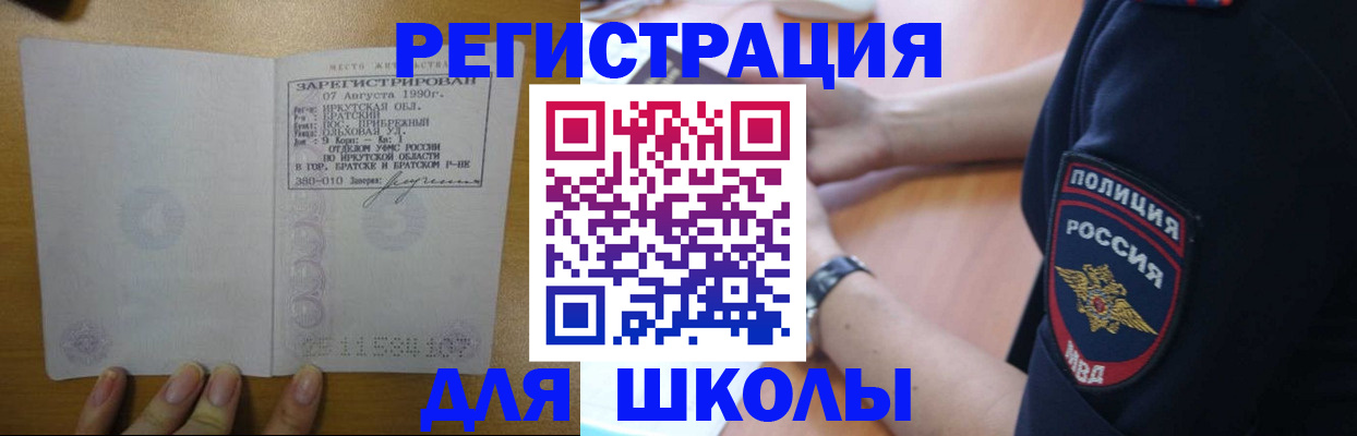 регистрация для школы в Воткинске